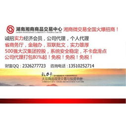 白銀報價與湘商商品微交易 高返利誠招實力會員、公司及個人代理